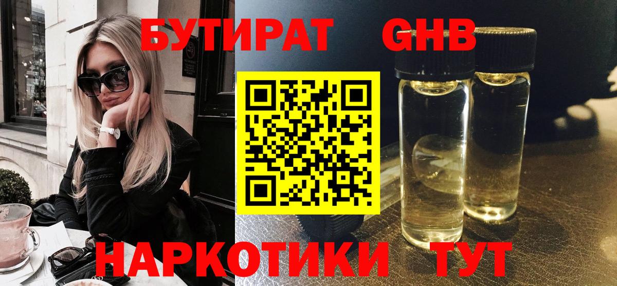 Бутират BDO 33% Железноводск