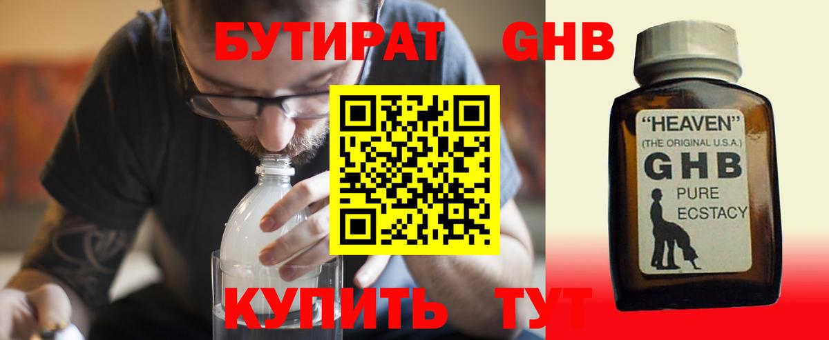 Железноводск  БУТИРАТ  Вход с VPN  Бутират Butirat 