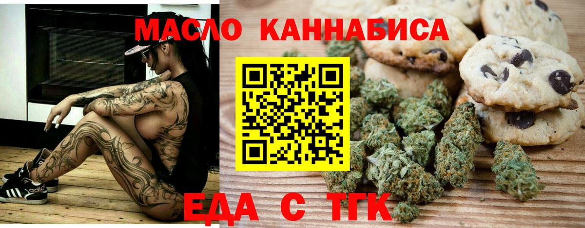 Печенье с ТГК конопля Железноводск