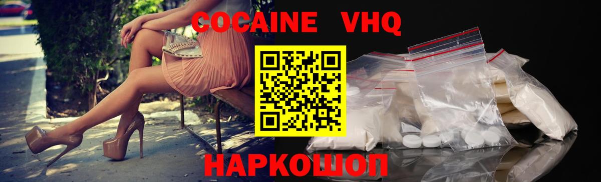 КОКАИН Колумбийский Железноводск