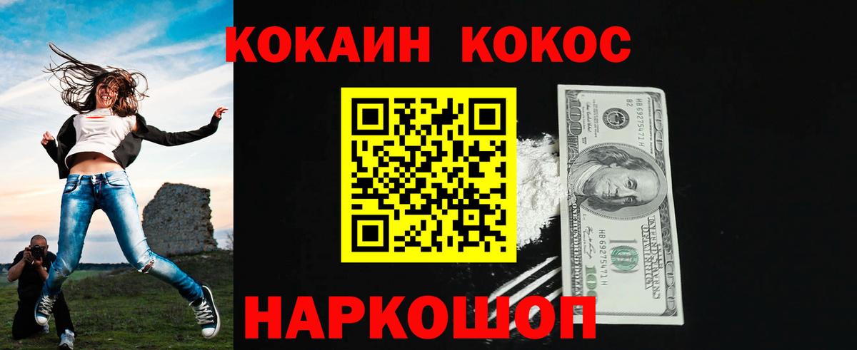 Железноводск  Кокаин Колумбийский  Вход с VPN  COCAIN Перу 