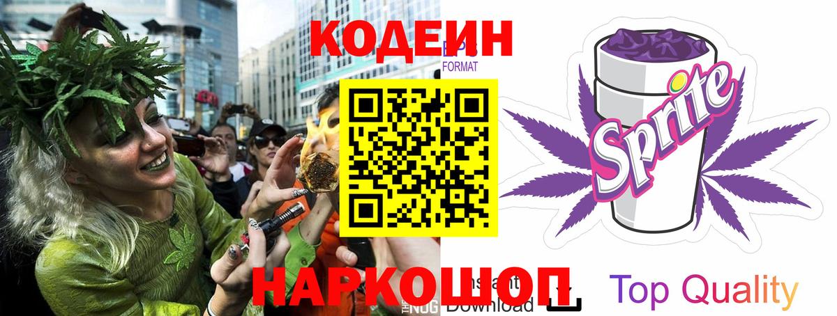 Codein напиток Lean (лин)  Железноводск  Codein Purple Drank 