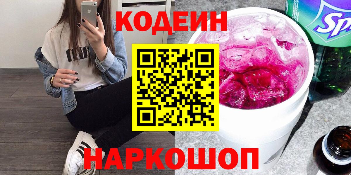Кодеиновый сироп Lean напиток Lean (лин)  Кодеин напиток Lean (лин)  Вход с VPN  Железноводск 