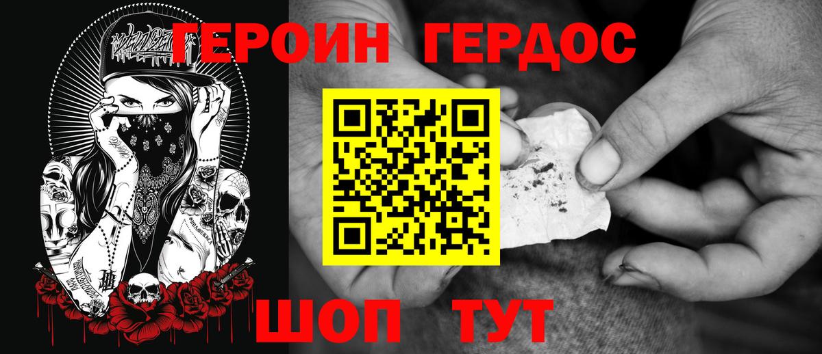 Героин герыч Железноводск