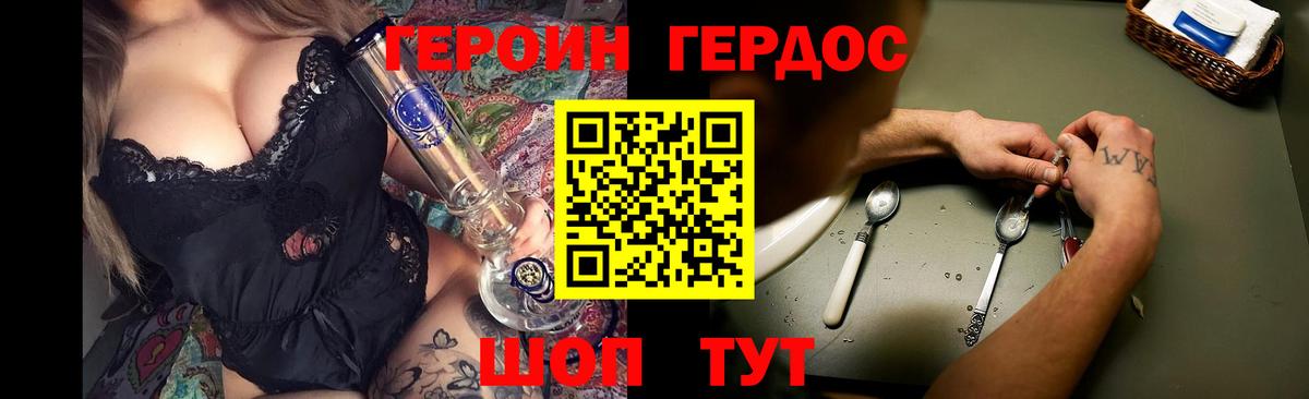 ГЕРОИН афганец Железноводск
