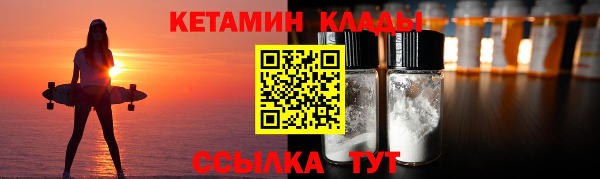 Железноводск  КЕТАМИН VHQ  Вход с VPN 