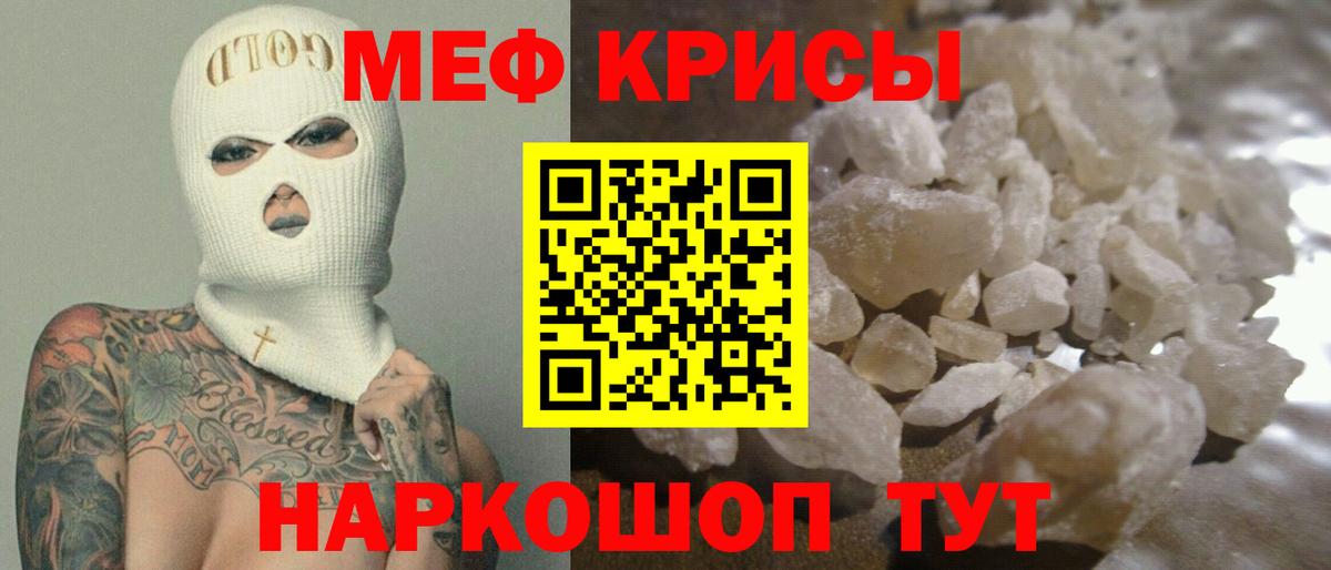 МЯУ-МЯУ VHQ  Мефедрон 4 MMC  Вход с VPN  магазин  наркотиков  Железноводск 