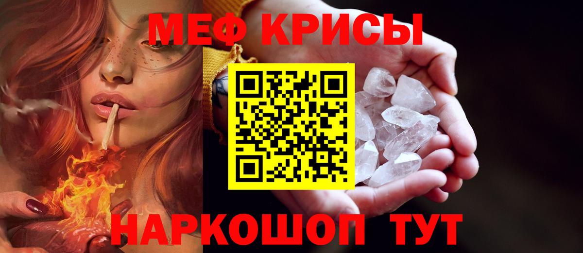 Меф мяу мяу Железноводск
